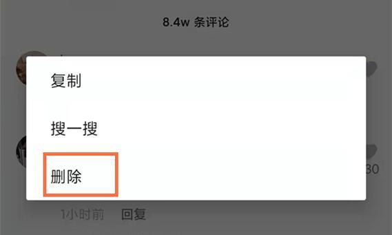 小登评论删除步骤是什么？