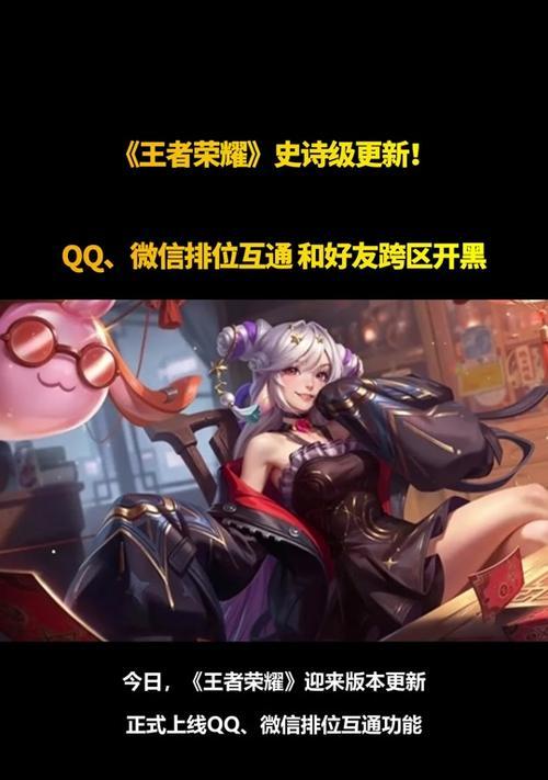 《王者荣耀》WQ互通功能如何使用？