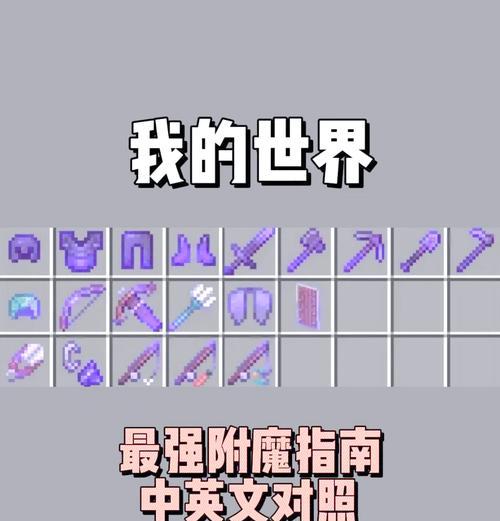 《我的世界》中神器的使用方法是什么？