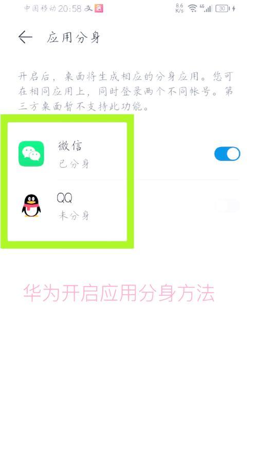 荣耀50se的分身功能如何开启？分身功能有什么用途？