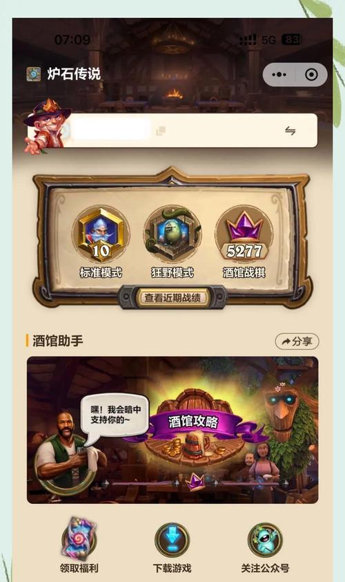 炉石传说抢先版怎么下载？抢先版有哪些新功能？