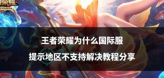欧洲地区玩王者荣耀的注意事项？