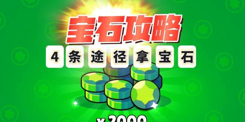 闪石在部落冲突中如何获得？宝石碎片的获取途径有哪些？