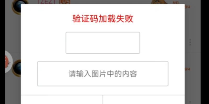 王者荣耀验证码输入方法是什么？验证码错误怎么办？