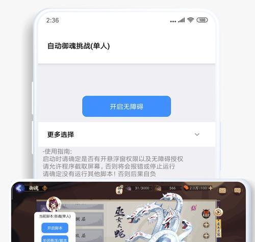 阴阳师脚本如何使用？使用脚本的正确方法是什么？