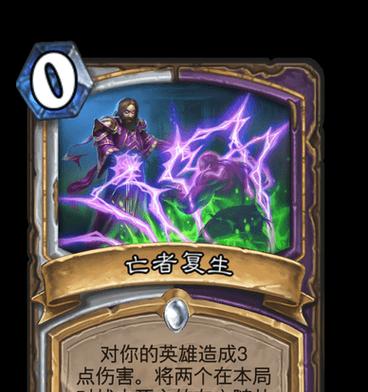 炉石传说中给鸡哥复生会有什么效果？
