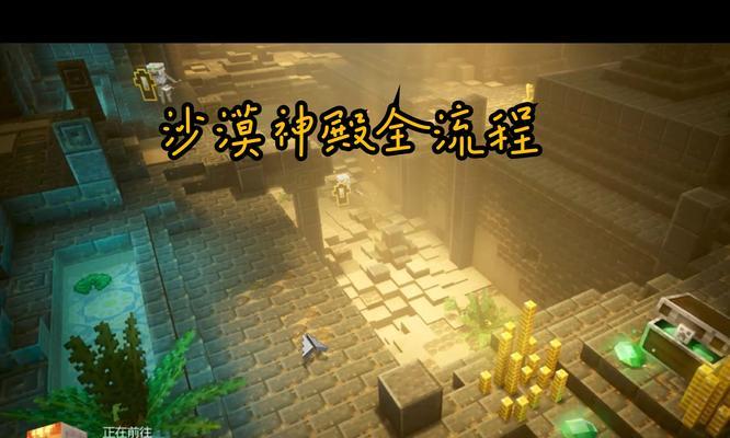 我的世界中沙漠地形如何寻找？有哪些提示？