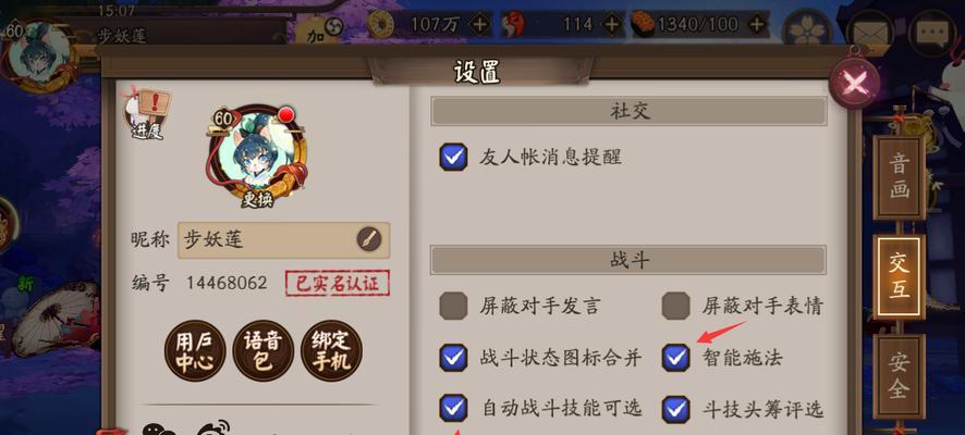 阴阳师中如何设置安全锁？有什么好处？