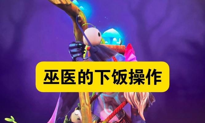 刀塔上帝之手技能如何有效使用？