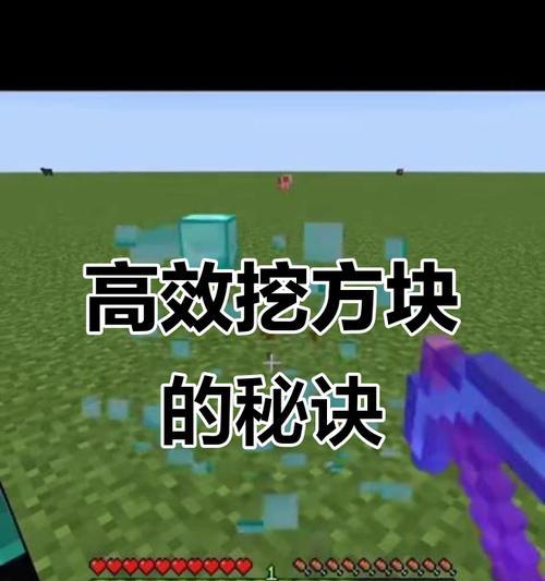 在Minecraft中快速铲除方块的技巧是什么？