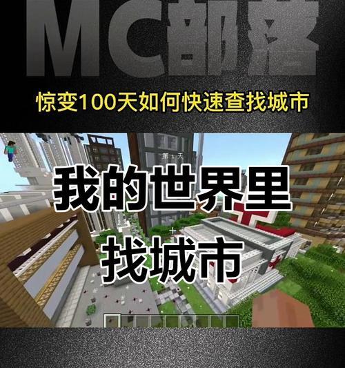我的世界中如何快速到达城市？有哪些方法？