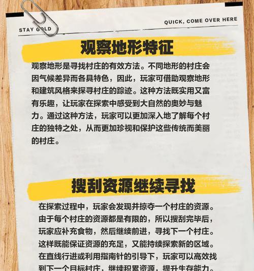 我的世界中如何快速到达城市？有哪些方法？