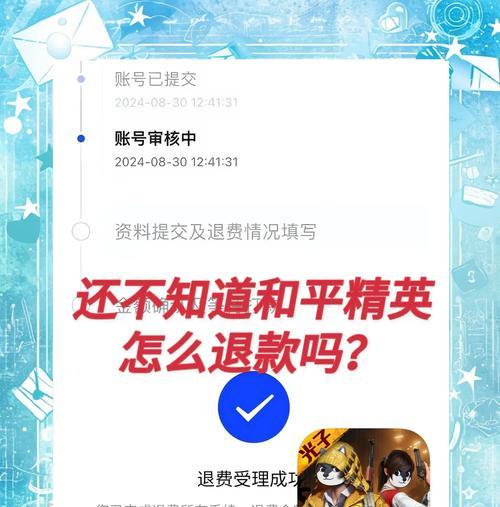 国际服绝地求生遇到不退费问题该如何解决？