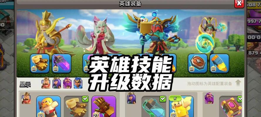 部落冲突英雄装备如何更换？更改装备的正确步骤是什么？