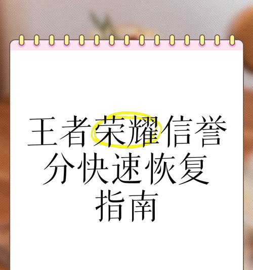 王者荣耀信誉积分如何快速提升？