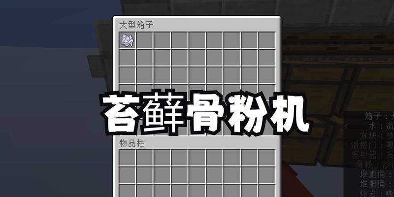 我的世界中骨粉的使用方法是什么？骨粉的作用有哪些？
