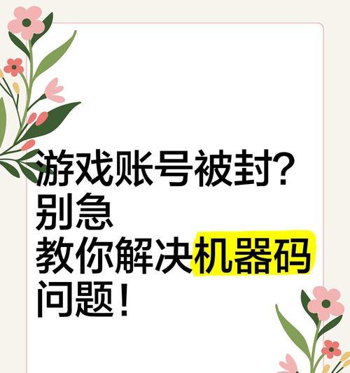 欧服炉石传说账号被封如何解决？