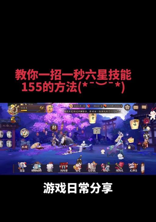 阴阳师快速升六星的方法有哪些？需要哪些材料？