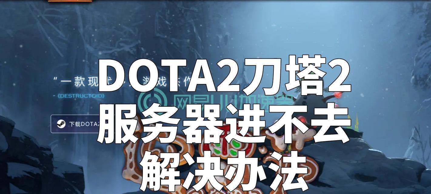 dota2怎么邀请最近游戏？邀请好友的步骤是什么？