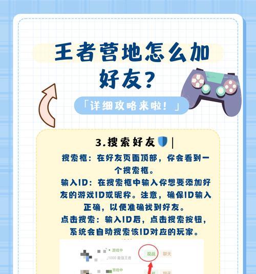 王者荣耀添加好友账号的步骤是什么？需要注意什么？