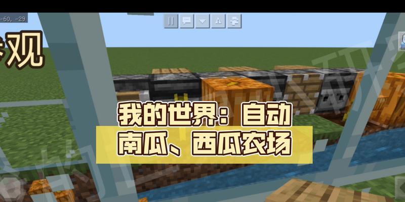 我的世界手机版南瓜种植方法是什么？种植技巧有哪些？