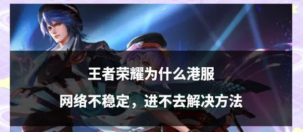 王者荣耀怎么tis？遇到问题如何解决？