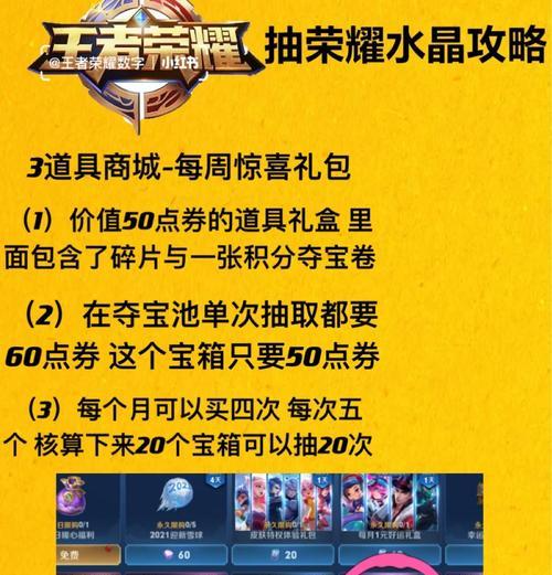 60元抽荣耀水晶的技巧是什么？概率如何？