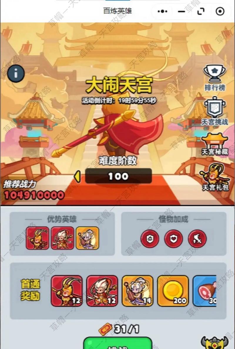 天宫挑战的攻略是什么？