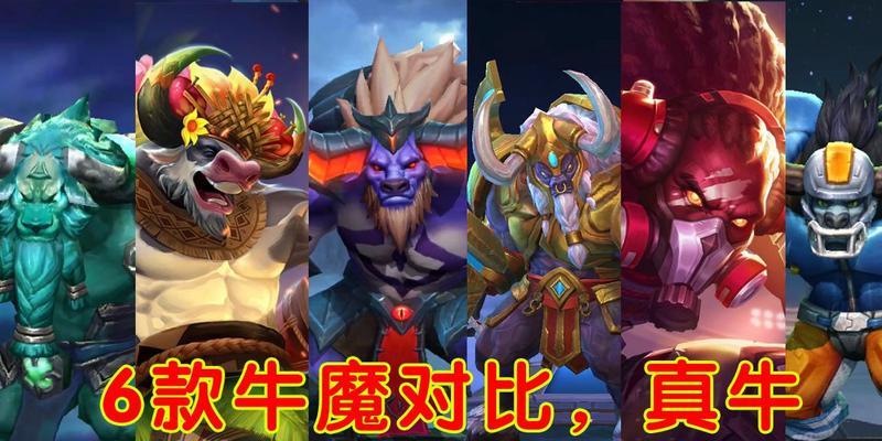 王者荣耀中牛魔的获取途径有哪些？