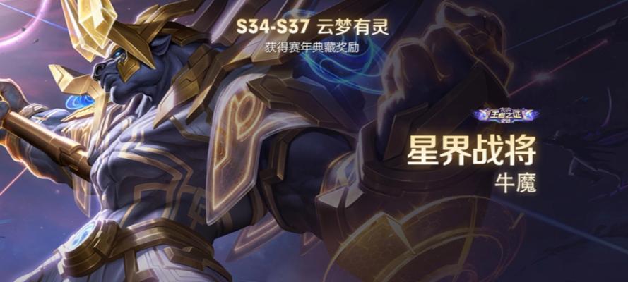 王者荣耀中牛魔的获取途径有哪些？