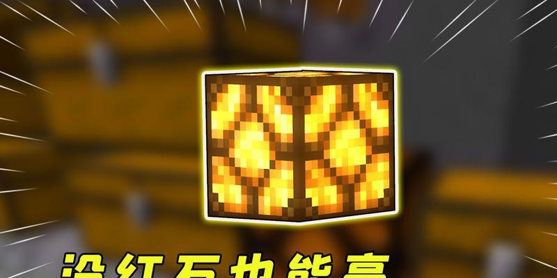 我的世界红石灯不亮怎么办？