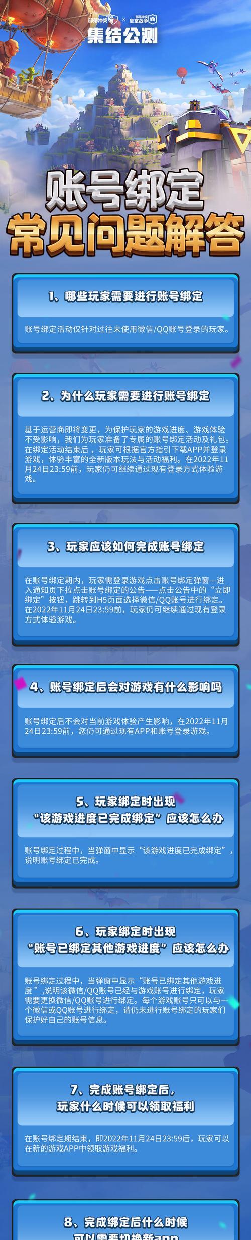 红米部落冲突绑定账号的步骤是什么？