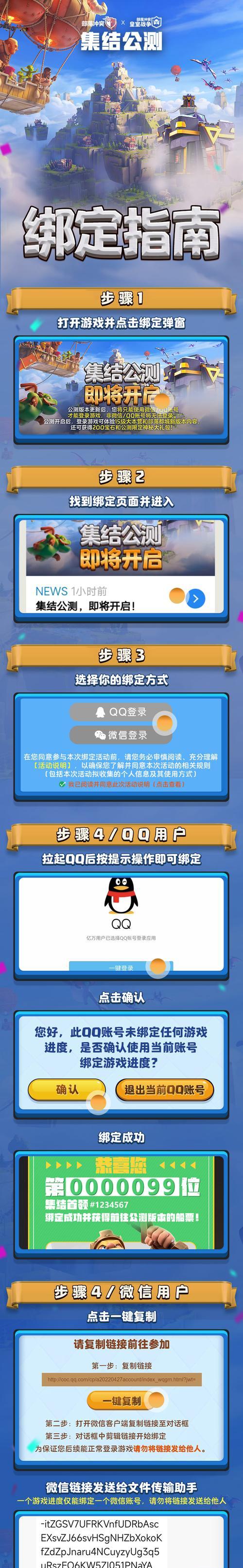 红米部落冲突绑定账号的步骤是什么？