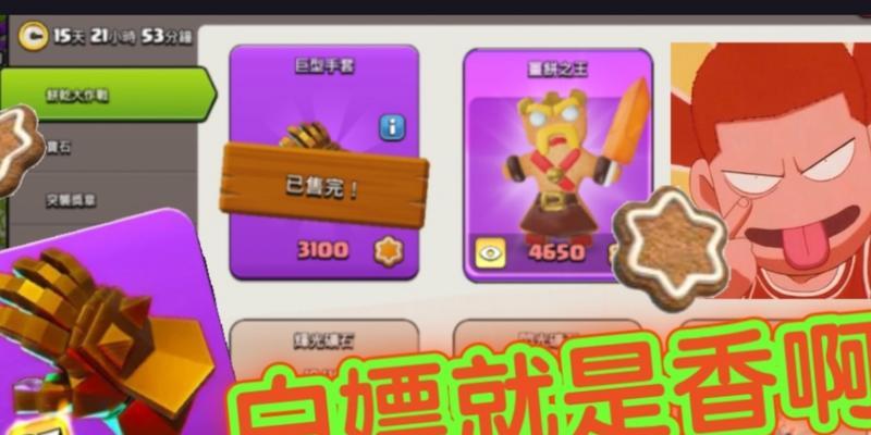 部落冲突中白嫖锤子的技巧是什么？如何不花钱获得锤子？