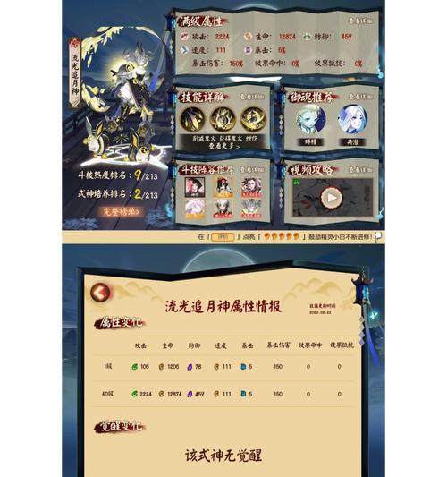 制裁身法在阴阳师中的应用？