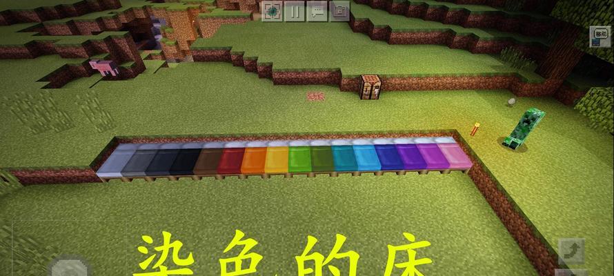 我的世界中草地染色的方法是什么？染色后有何变化？