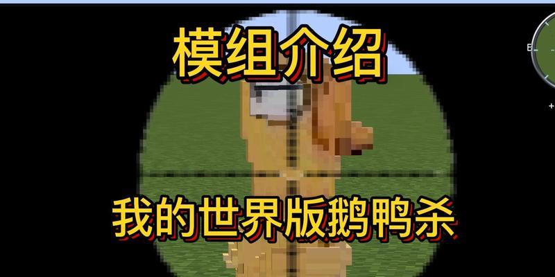 我的世界鸭训练方法是什么？