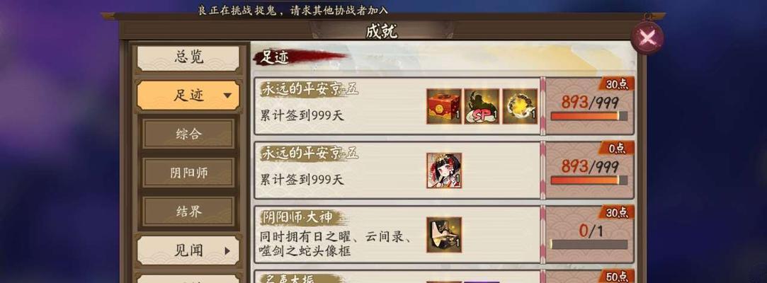 阴阳师成就典藏获取途径是什么？