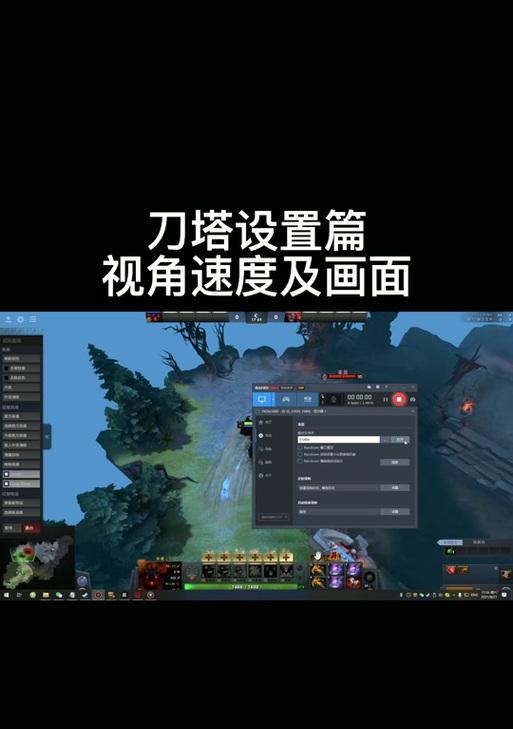 刀塔2怎么锁定自己视角？视角锁定的设置方法和好处是什么？