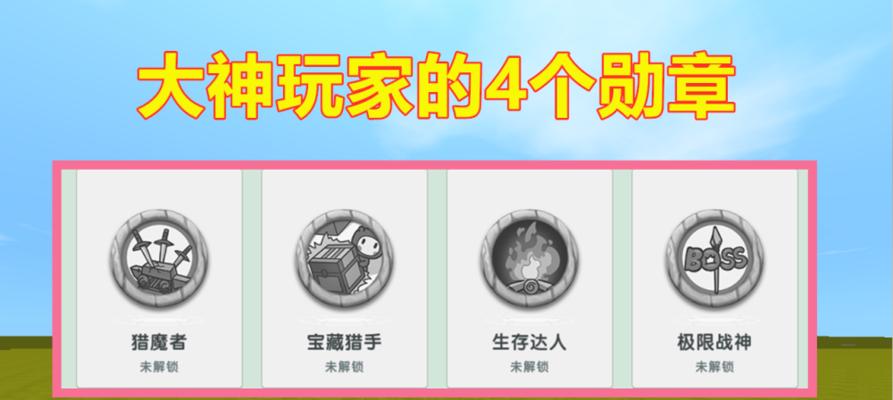 迷你世界勋章获取方法是什么？勋章有何用途？