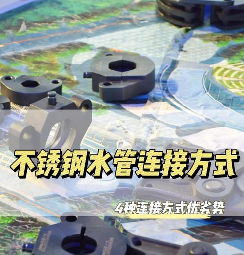 我的世界中水管的连接方法是什么？需要哪些材料？