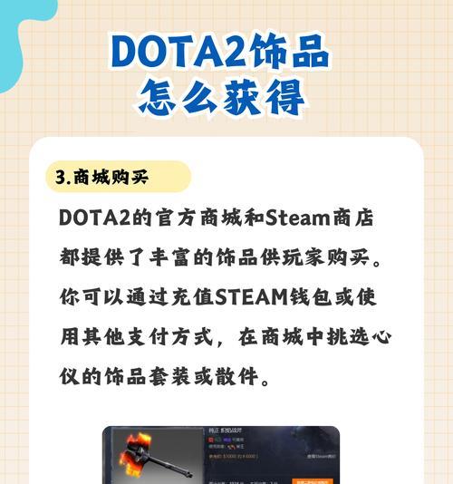 刀塔2二级饰品获取途径有哪些？如何获得？