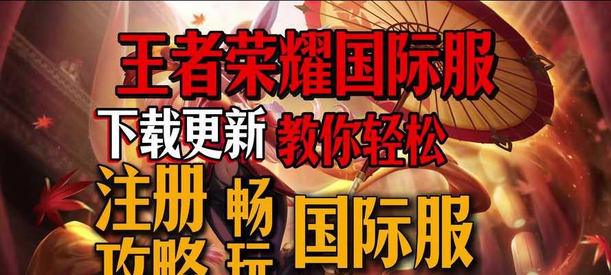美服王者荣耀的下载方法是什么？下载后如何注册账号？