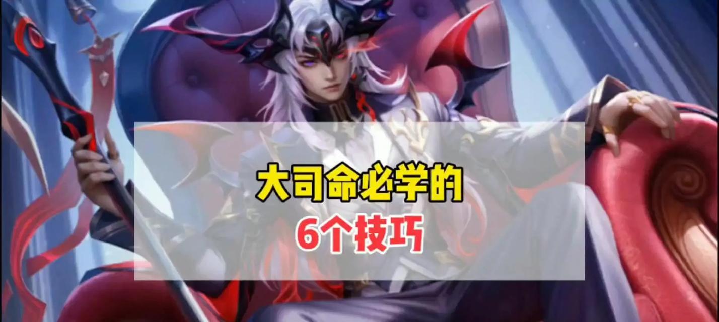 司命在王者荣耀阴阳师中的玩法是什么？如何操作？