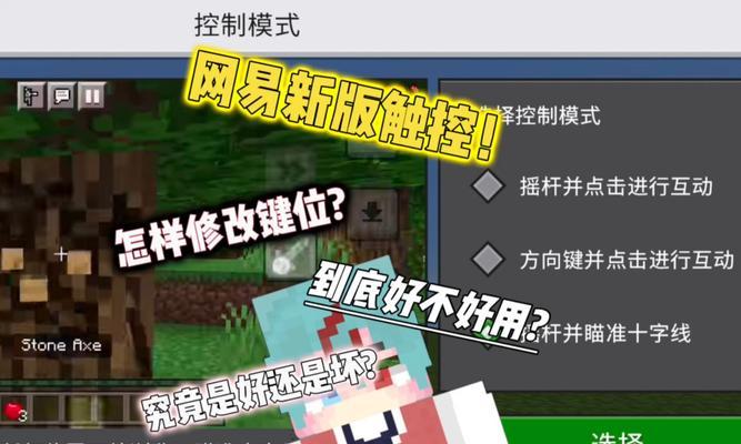 我的世界手机版摇杆调整方法是什么？
