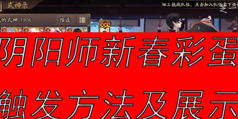 阴阳师除夕彩蛋的领取步骤是什么？