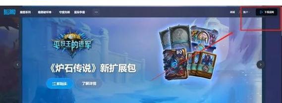 炉石传说登录问题如何解决？