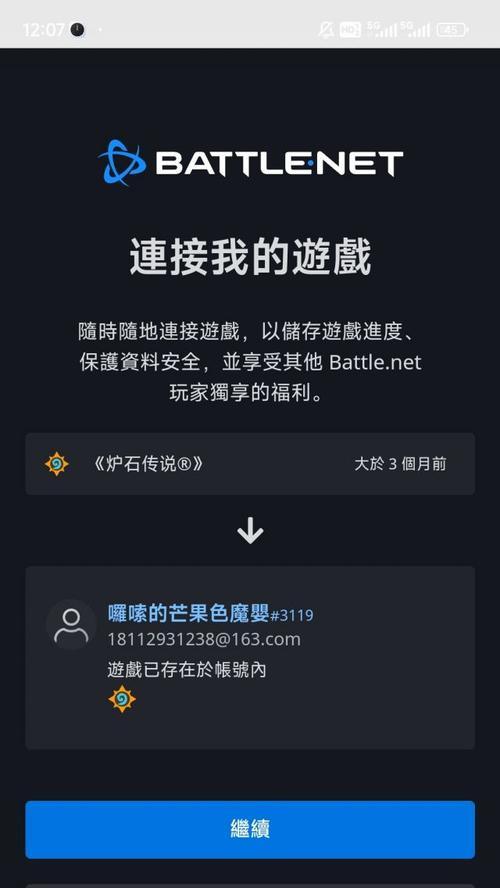 炉石传说登录问题如何解决？
