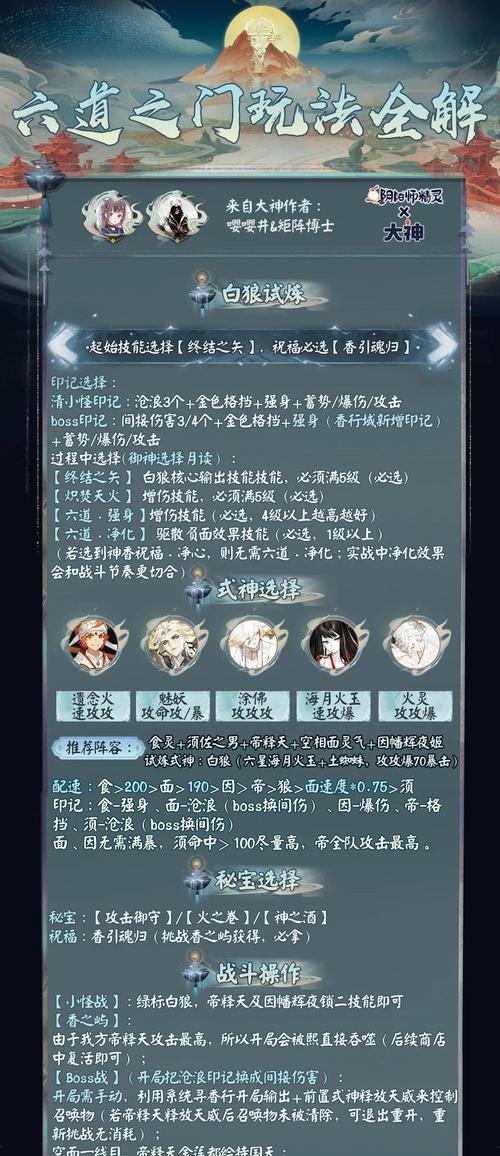 阴阳师第六关卡通过技巧是什么？