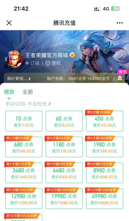 王者荣耀充值怎么使用？充值后如何正确消费？